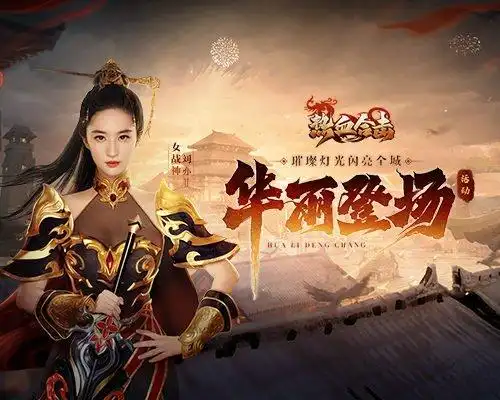 热血合击携手代言人刘亦菲亮相杭州震撼互动光影秀抢先看