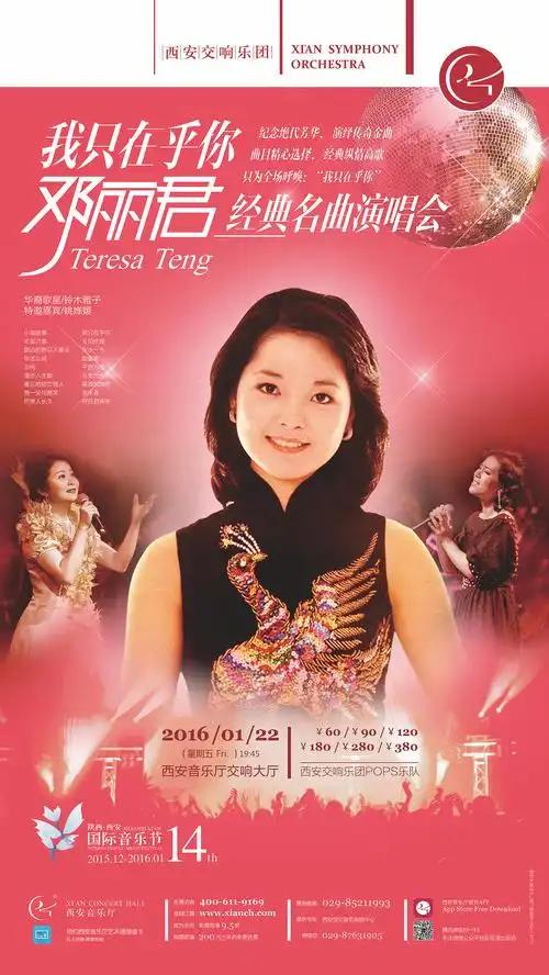 【同城聚会】1.22西安音乐厅我只在乎你邓丽君经典作品