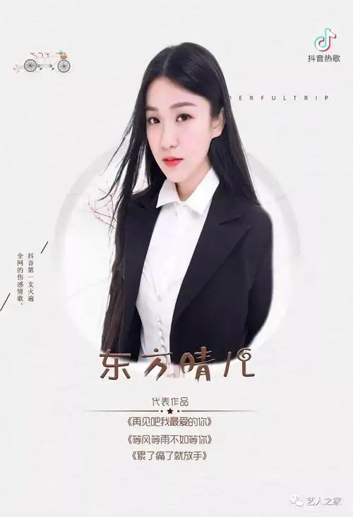 抖音金曲东方晴儿再见吧我最爱的你