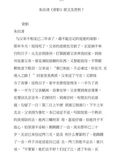 朱自清背影原文及赏析