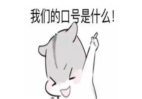 怎么应对那些只会让员工喊口号的老板