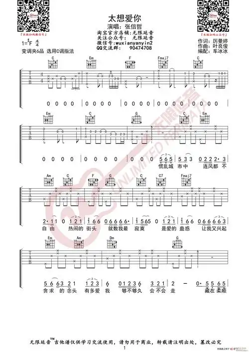 张信哲 太想爱你 (无限延音编配) 歌谱简谱网