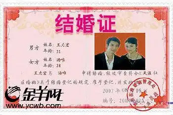 网民制作结婚证网民制作结婚照片在《色,戒》中,汤唯幽怨地对王力宏说