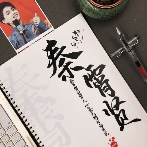 德云社秦霄贤学习用品语录台词小清新女生行楷情书体奶酪体练字帖