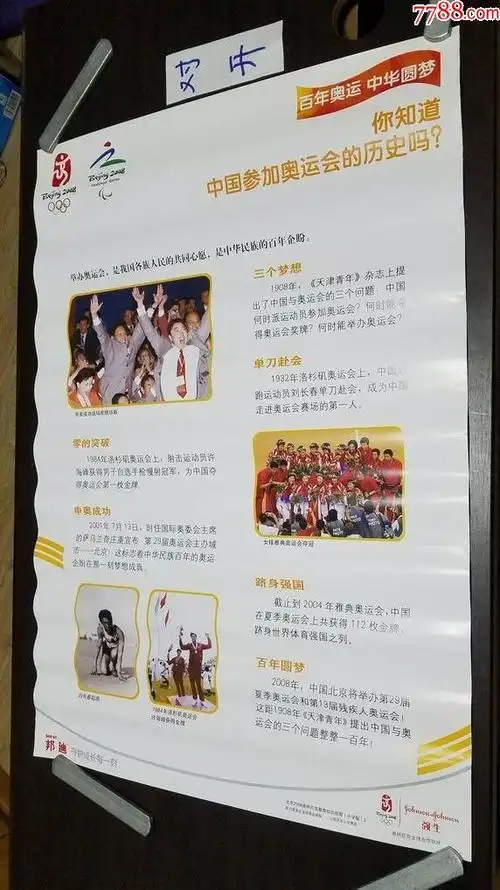 2008北京奥运会上海强生公司宣传画11张