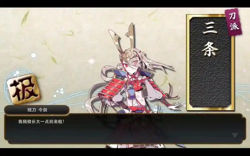 【刀剑乱舞新服开启】本丸记录:第一把极化刀!今剑好可爱!