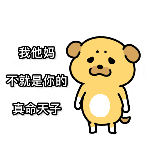 今日份热门表情包