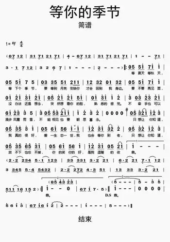 等你的季节简谱乐谱
