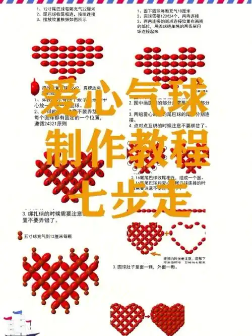 气球派对网红爱心气球制作教程