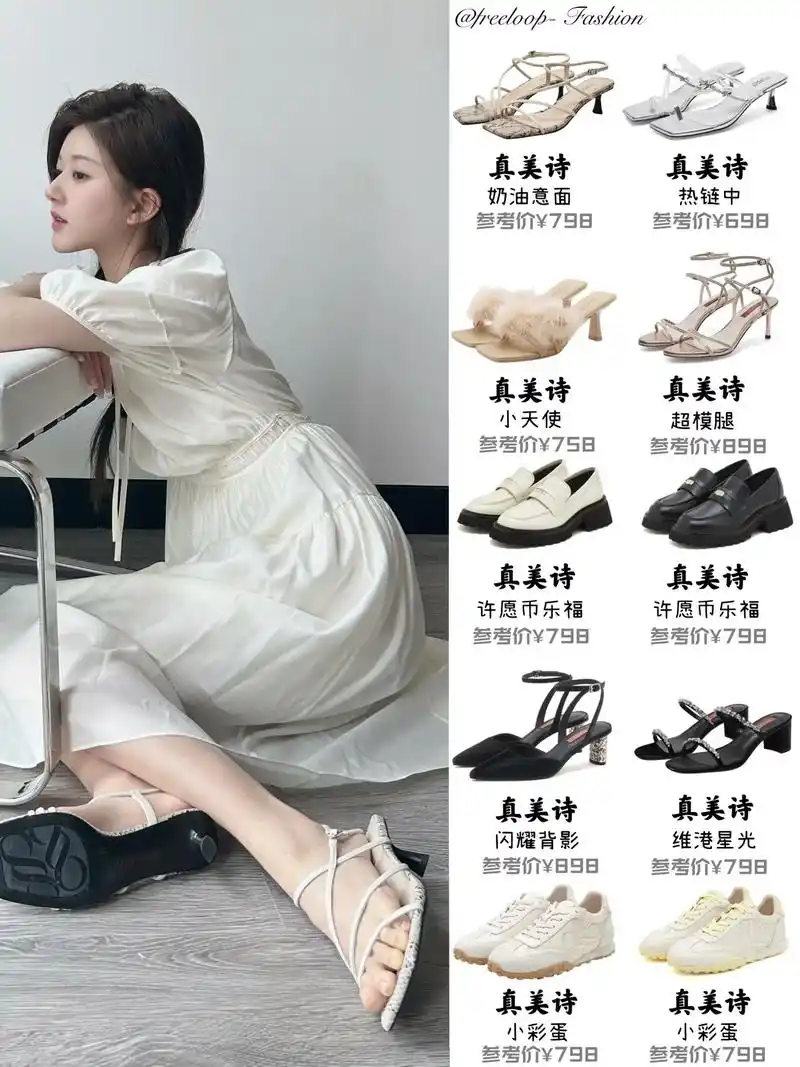 赵露思又穿新凉鞋啦!怎么内娱都在pick.赵露思再次穿上啦真 - 抖音