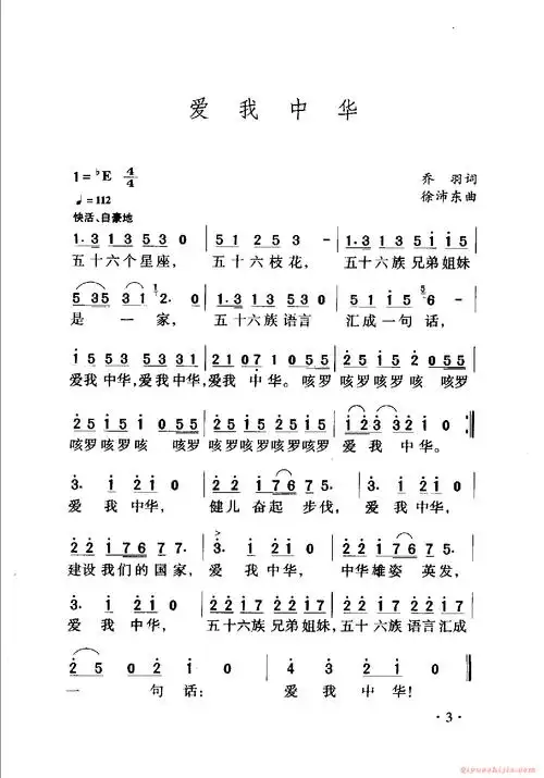 中国名歌[爱我中华]