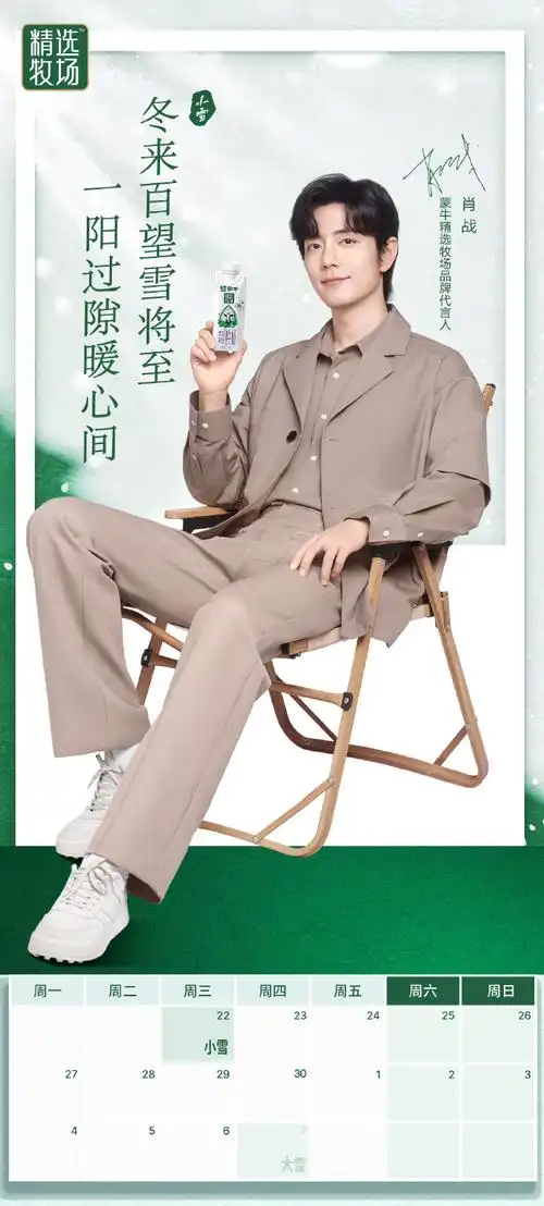 小雪##来看肖战精选的阳光牧场##肖战蒙牛精选牧场品牌代言人