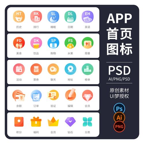 app小程序首页糖豆ui金刚区分类icon图标ai矢量设计psd素材png/xd