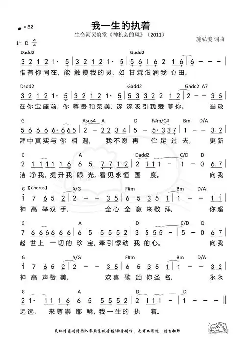执著简谱一念执着的简谱执着的追求 简谱生命的执着 歌谱 雅歌 赞美诗