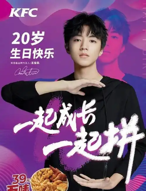 王俊凯即将迎来20岁生日粉丝公益商业应援不断很是用心