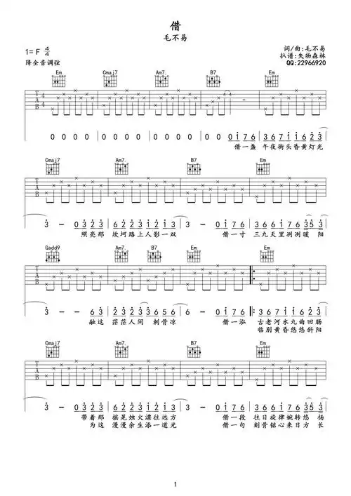 借吉他谱,毛不易的一首原创歌曲,唱出冷暖生活中的迷茫惆怅.