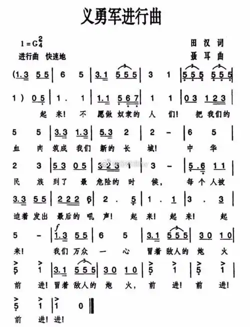 ⑤《义勇军进行曲》简谱