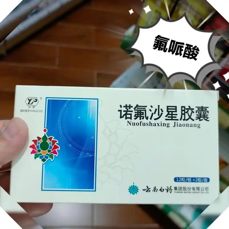 氟哌酸/诺氟沙星胶囊  诺氟沙星胶囊是喹诺酮类的抗菌药物, 通过抑制