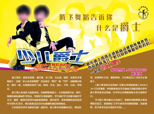 海报印制667素材550少儿爵士舞蹈班招生宣传