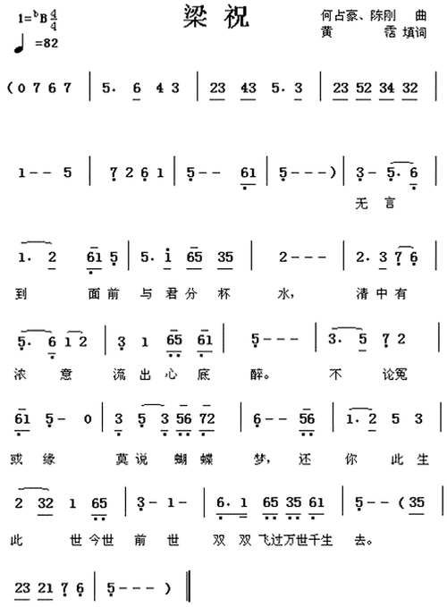 《梁祝》笛子简谱-明明简谱网