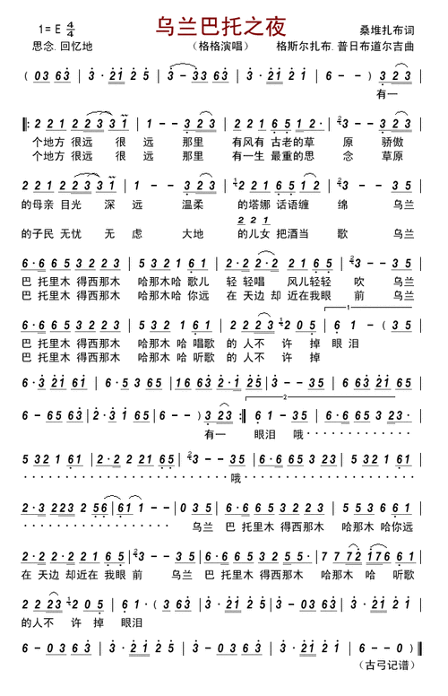 乌兰巴托之夜_简谱_搜谱网