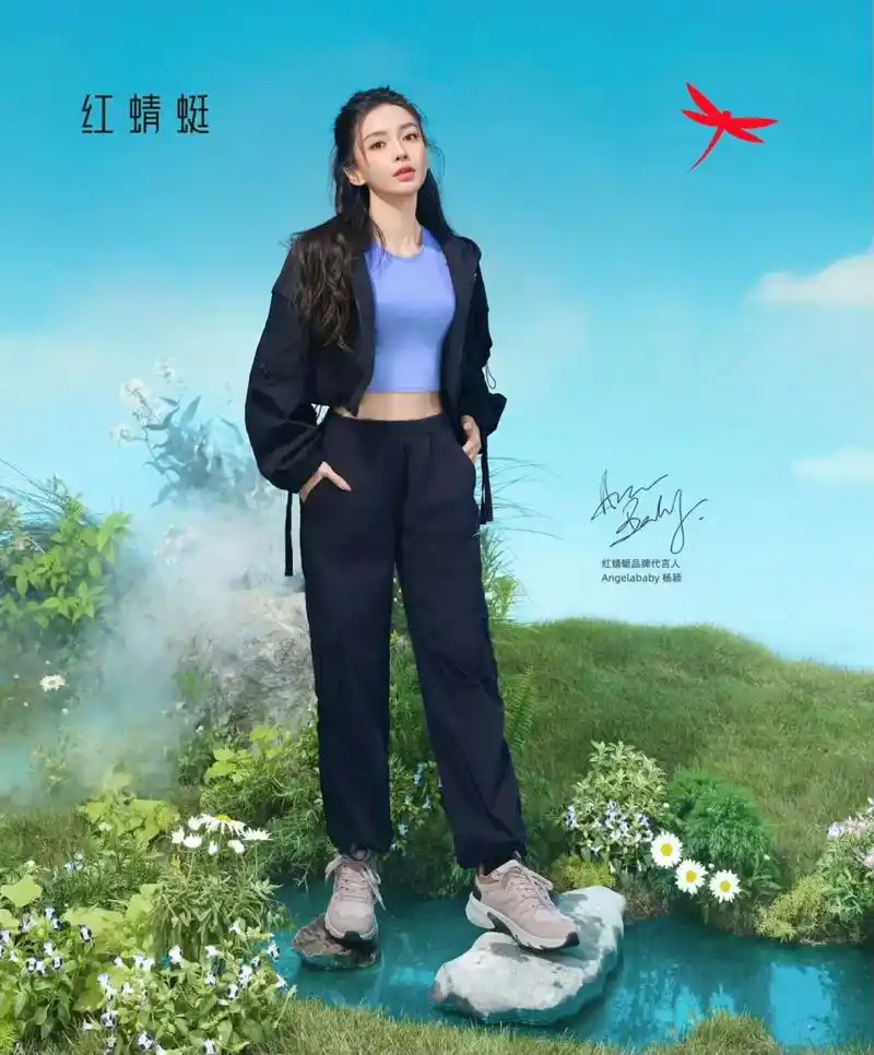 杨颖红蜻蜓代言