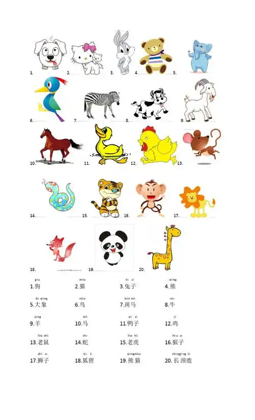 动物名称大全500 - 百度文库