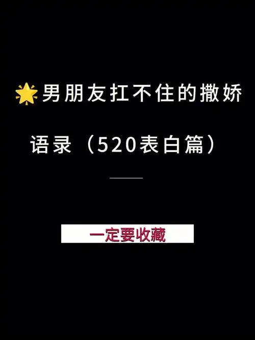 男朋友扛不住的撒娇语录60