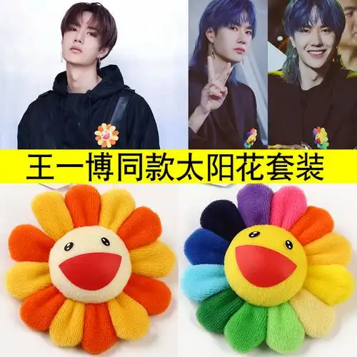 王一博同款太阳花胸针可爱日系太阳花挂件装饰毛绒别针女