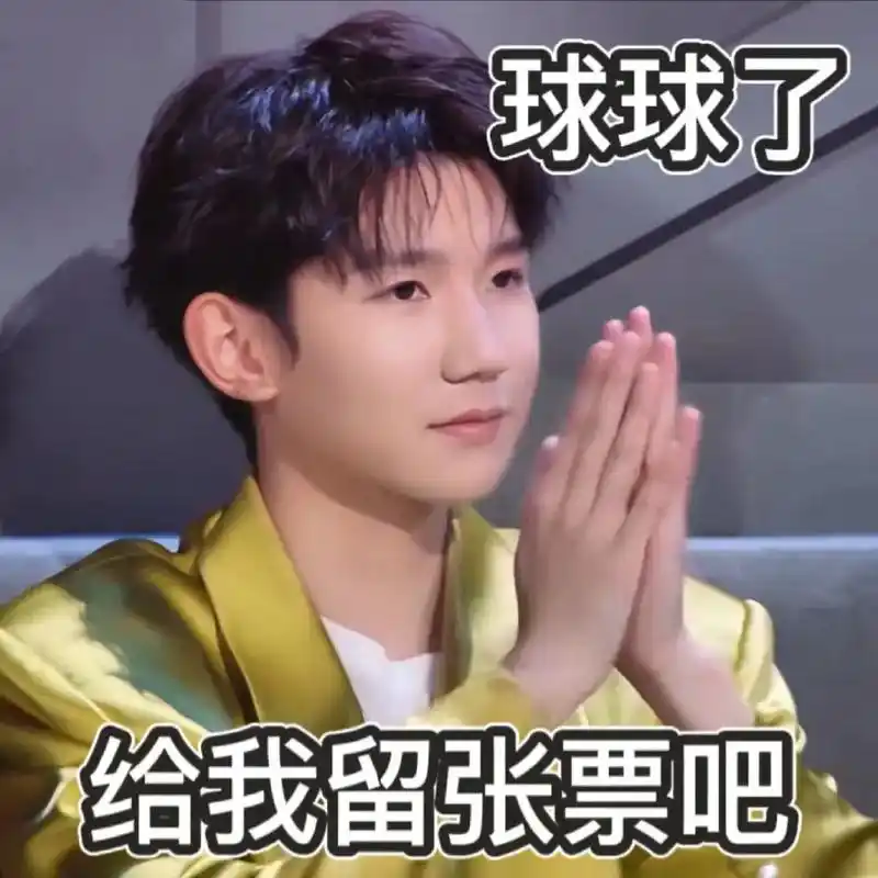图出自wb 王源表情库#王源 #客厅狂欢 #客厅狂欢演唱会  - 抖音