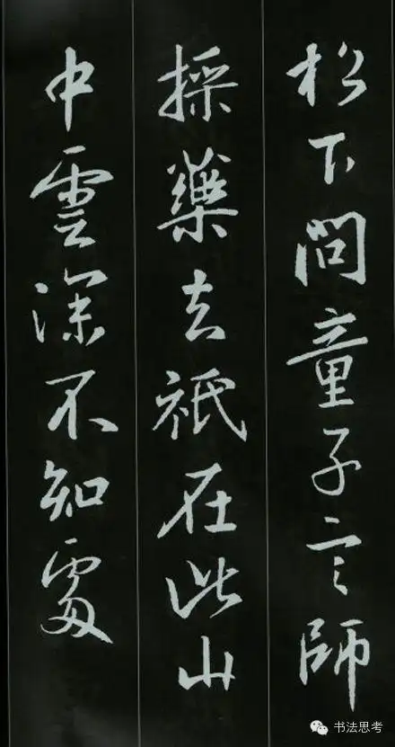 行书字帖《王羲之集字古诗36首》欣赏