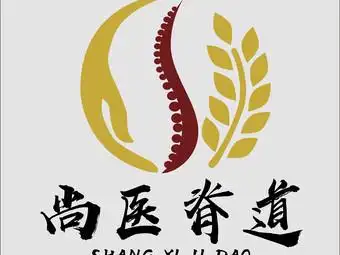 尚医脊道中医康复门诊 推拿·按摩·正骨(水悦龙湾店)