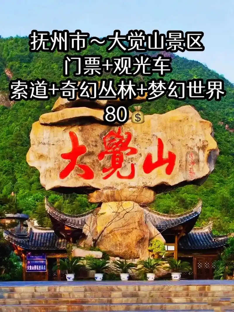 大觉山却真的很凉快 这个小众的旅游景区也 - 抖音