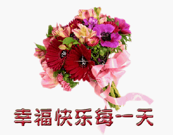 你们的健康快乐就是我们最大的幸福!