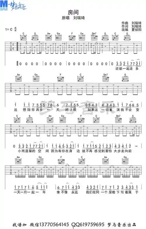 房间吉他谱 刘瑞琦 c调弹唱谱-明明简谱网