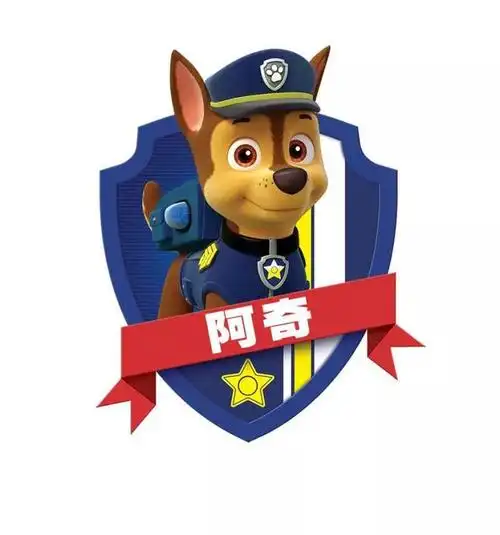 阿奇队长告诉你这都不是问题!