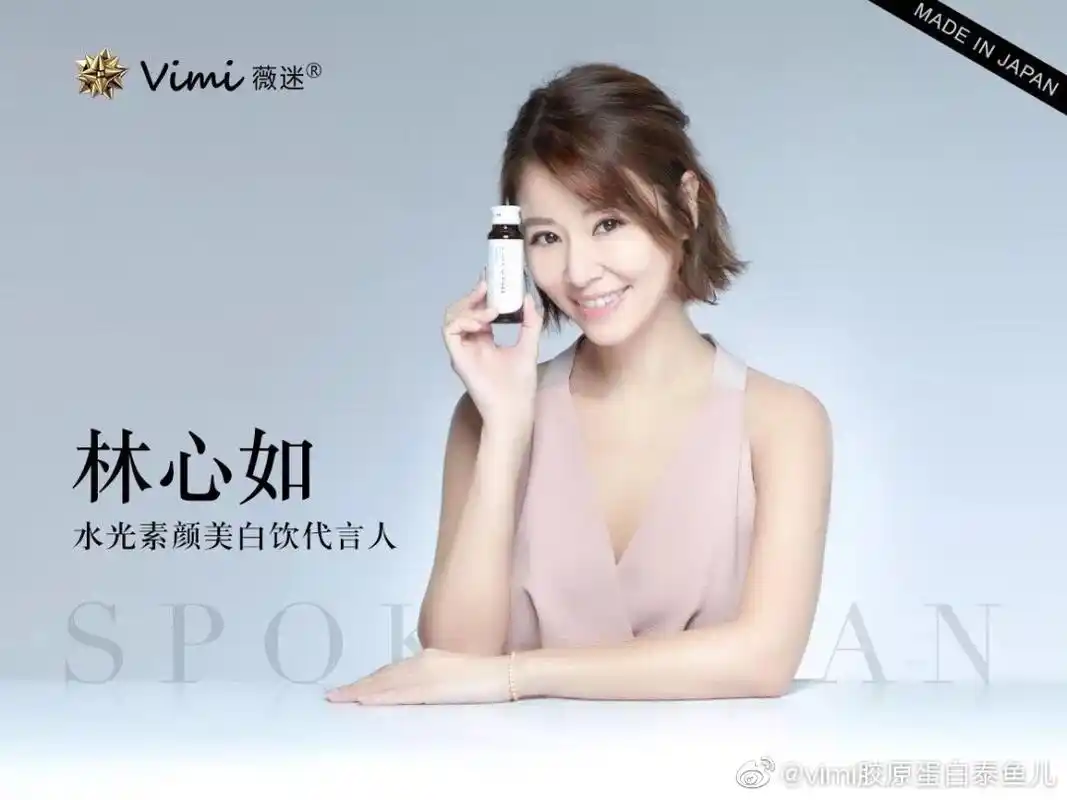 林心如代言vimi水光素颜美白饮震撼上市