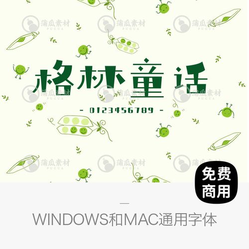 可爱卡通中文字体马克笔商用手写简体蠢萌胖广告标题psai设计素材
