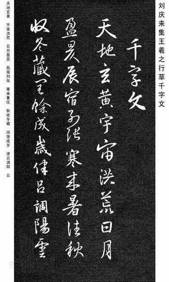 王羲之自己都不知道,他的"千字文"这么美!