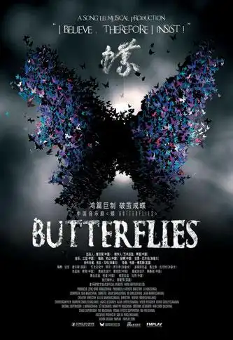 颠覆?魔幻色彩音乐剧《蝶》