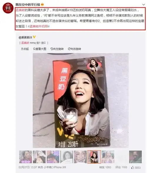 孟美岐牛奶照是什么意思她和王一博是什么关系