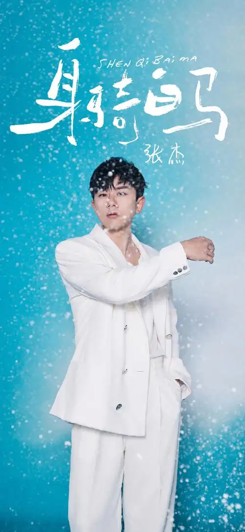 一袭白衣谁能不心动 谁能不期待屏保壁纸都很心水呢@张杰@北斗星空