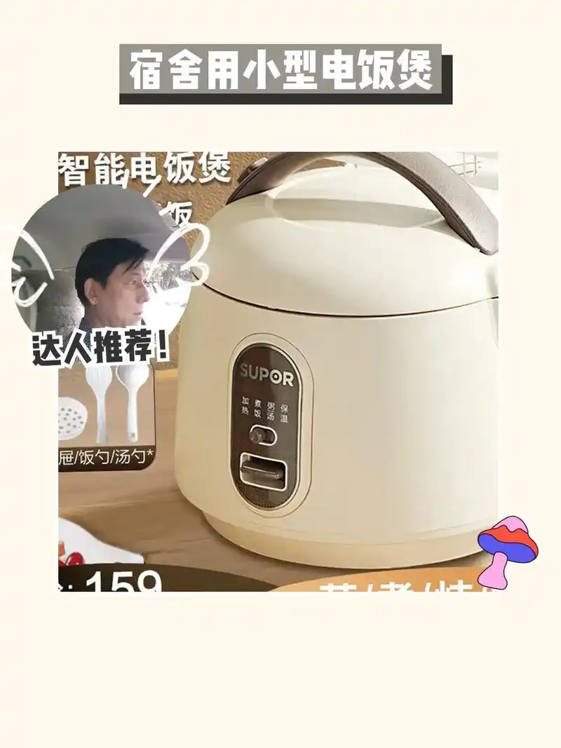 迷你电饭锅,煮饭神器78.我的新宠又来啦!苏泊尔1.6l小型多 - 抖音