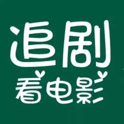 闲蛋追剧更新资源1214_手机搜狐网