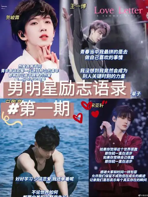 男明星励志语录第一期78谁是你爱的他
