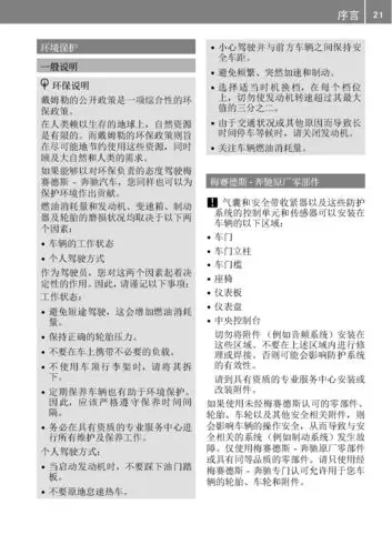 奔驰c级使用说明书电子版|全新奔驰c级用户手册-新浪汽车