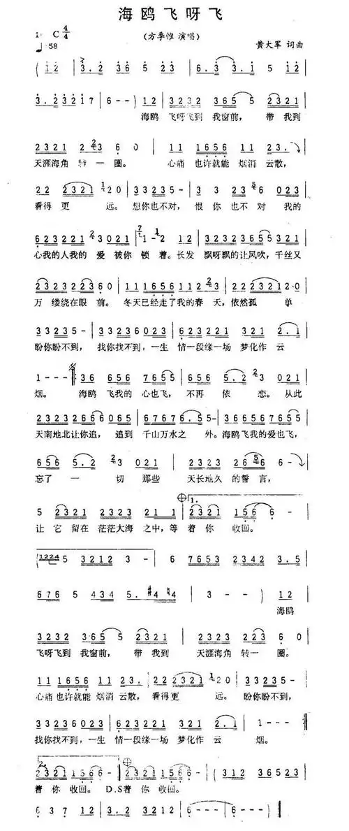 [简谱]海鸥飞呀飞[简谱]恋爱插曲[简谱]秋收对唱[简谱]淡水河边的烟火