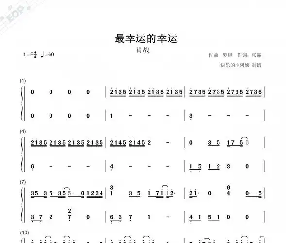 最幸运的幸运双手简谱肖战余生请多指教片尾曲