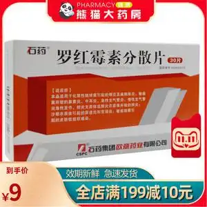 【罗红霉素分散片石药】罗红霉素分散片石药品牌,价格 - 阿里巴巴
