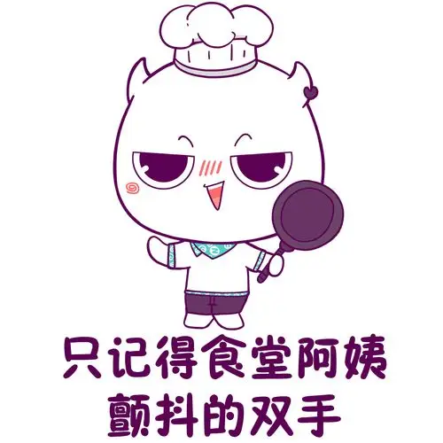 请用一句话形容学校食堂的饭菜,说多了都是泪啊